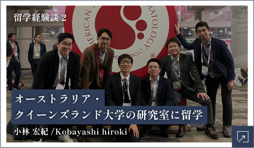 留学経験談2